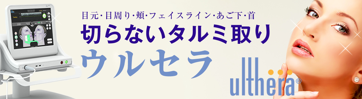 ウルセラ