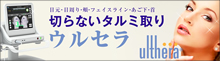 ウルセラ