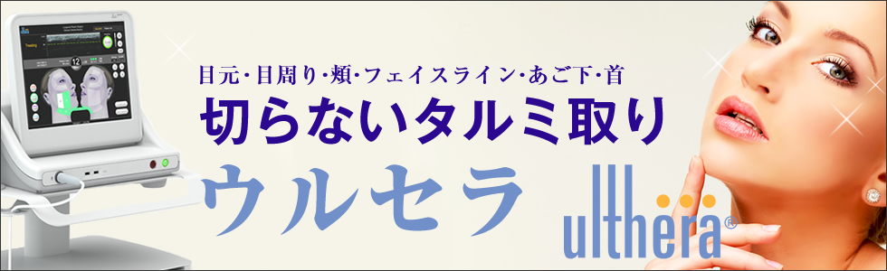 ウルセラ