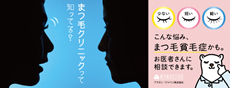 まつ毛美容液