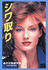 シワ取り