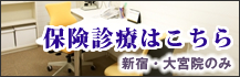 保険診療